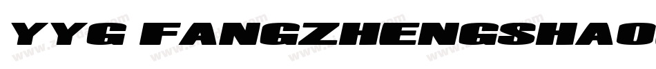 yyg fangzhengshaoer字体转换